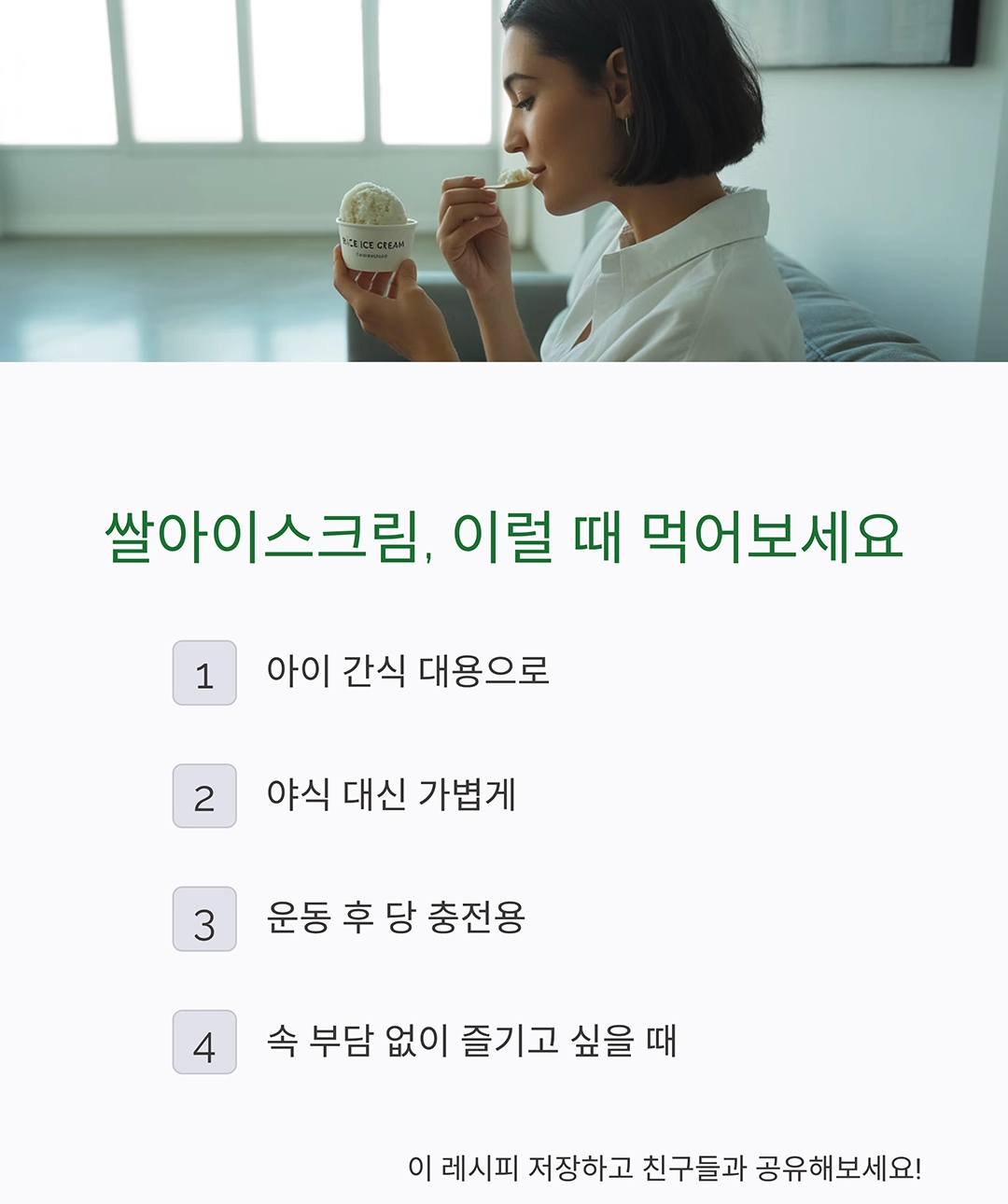 집에서 만드는 쌀아이스크림, 쌀과 우유로 즐기는 건강한 간식 레시피