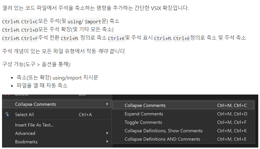 Visual Studio 2022 주석을 일괄적으로 접을수있는 익스텐션 입니다