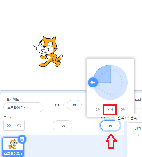 고양이 방향 수정