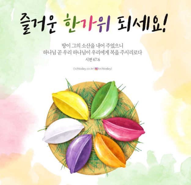 추석 인사말