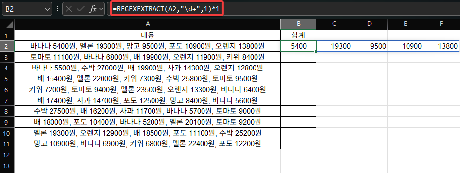 엑셀 REGEXEXTRACT 함수로 문장 속 숫자의 합계 구하는 방법3