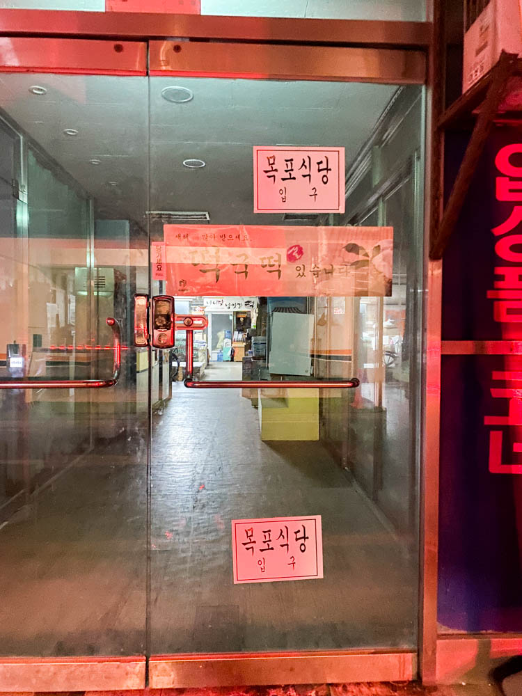 목포식당 합정역