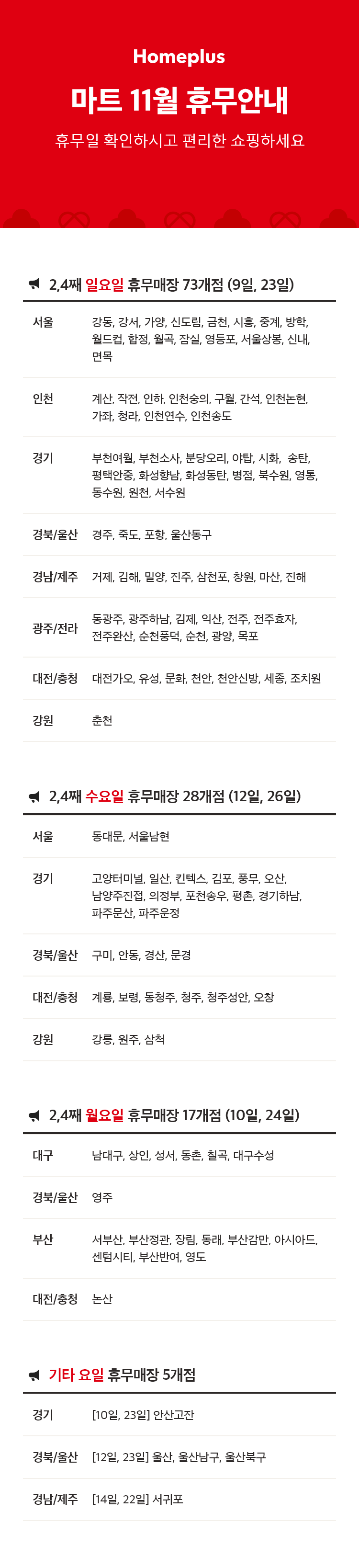 25년 11월 휴무 안내