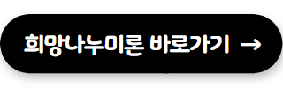 대부업체 대출 쉬운곳 희망나누미론