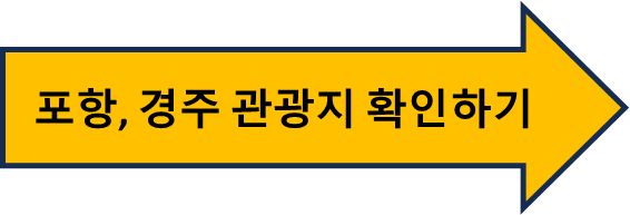 포항경주가족여행