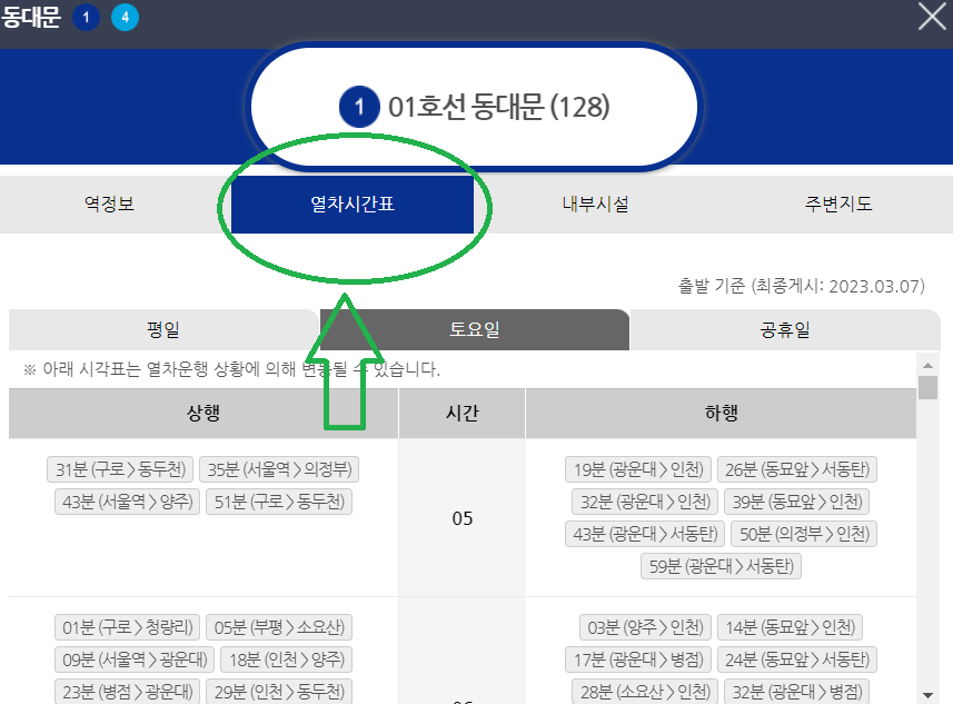열차 시간표 확인 페이지