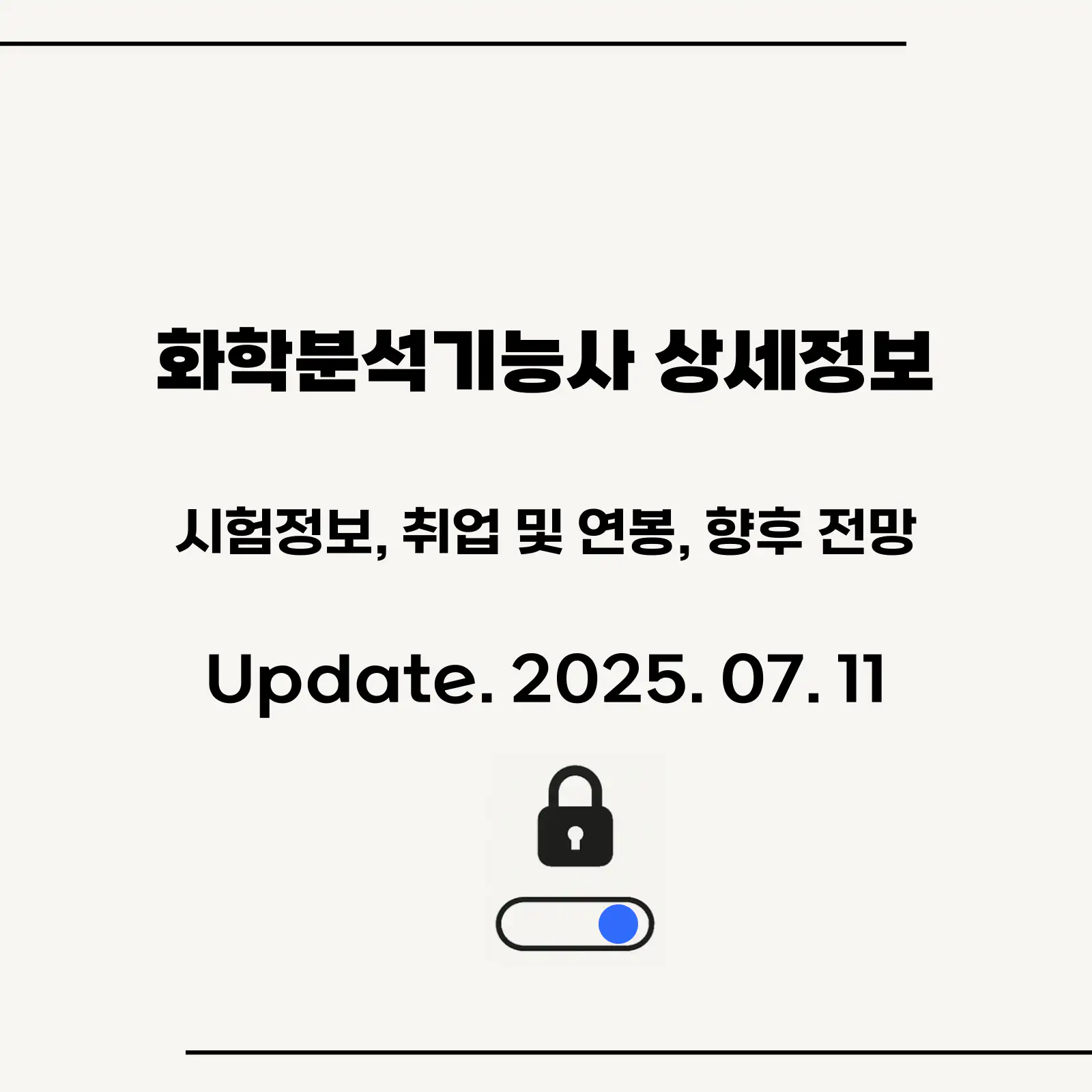 화학분석기능사-상세정보-섬네일