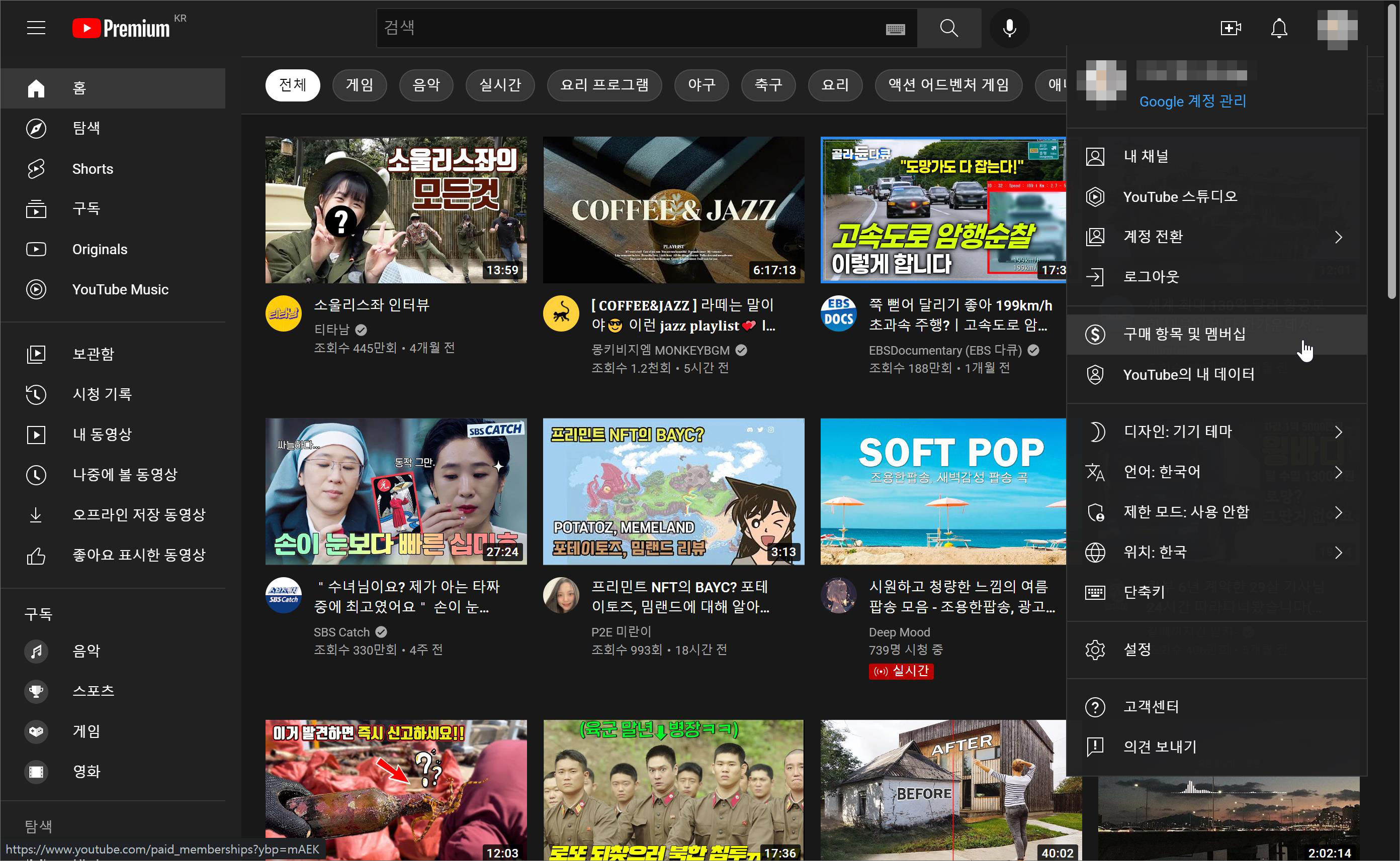 유튜브 구매 항목 및 멤버십