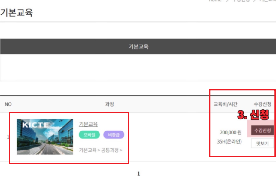 건설기술교육원 온라인교육센터 바로가기
