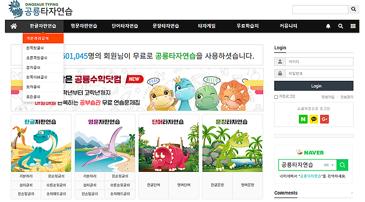 공룡타자연습-사이트-메인-화면