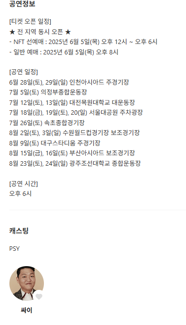 싸이 흠뻑쇼 2025 일정과 주요 도시