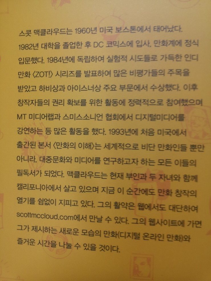 스콧 맥클라우드 만화의 이해