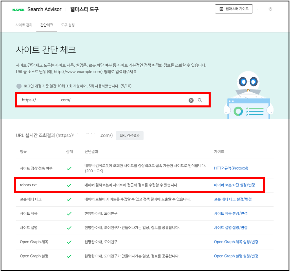 네이버-웹마스터-robots.txt-문제해결