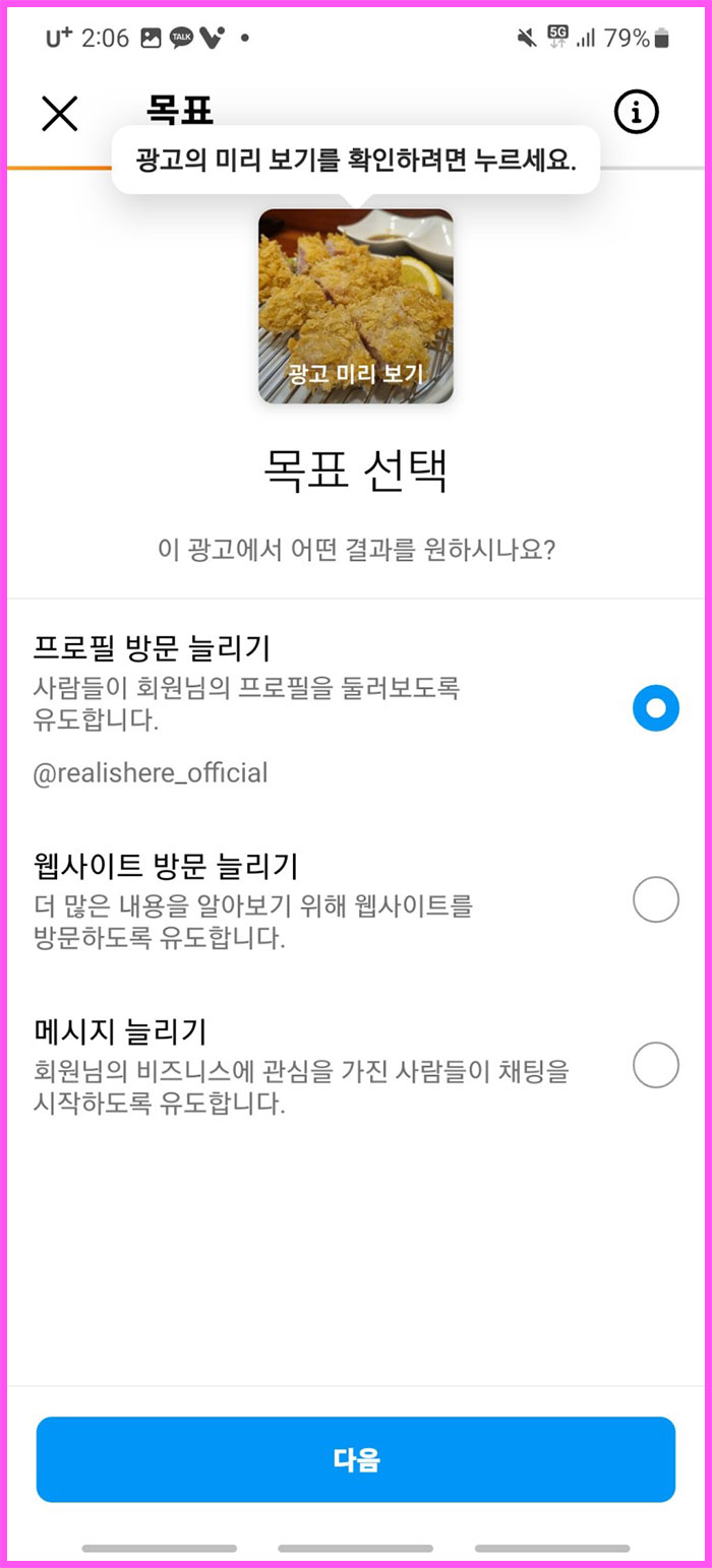 인스타그램 게시물 홍보하기, 유료 광고하는 법