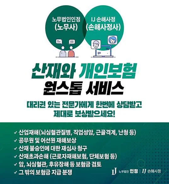 노무법인 인정