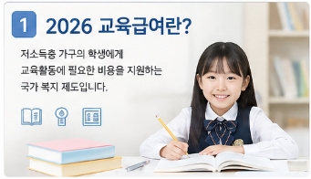 교육급여 2026