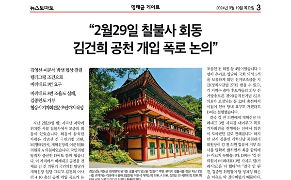 뉴스토마토 칠불사 김건희 명태균 이준석