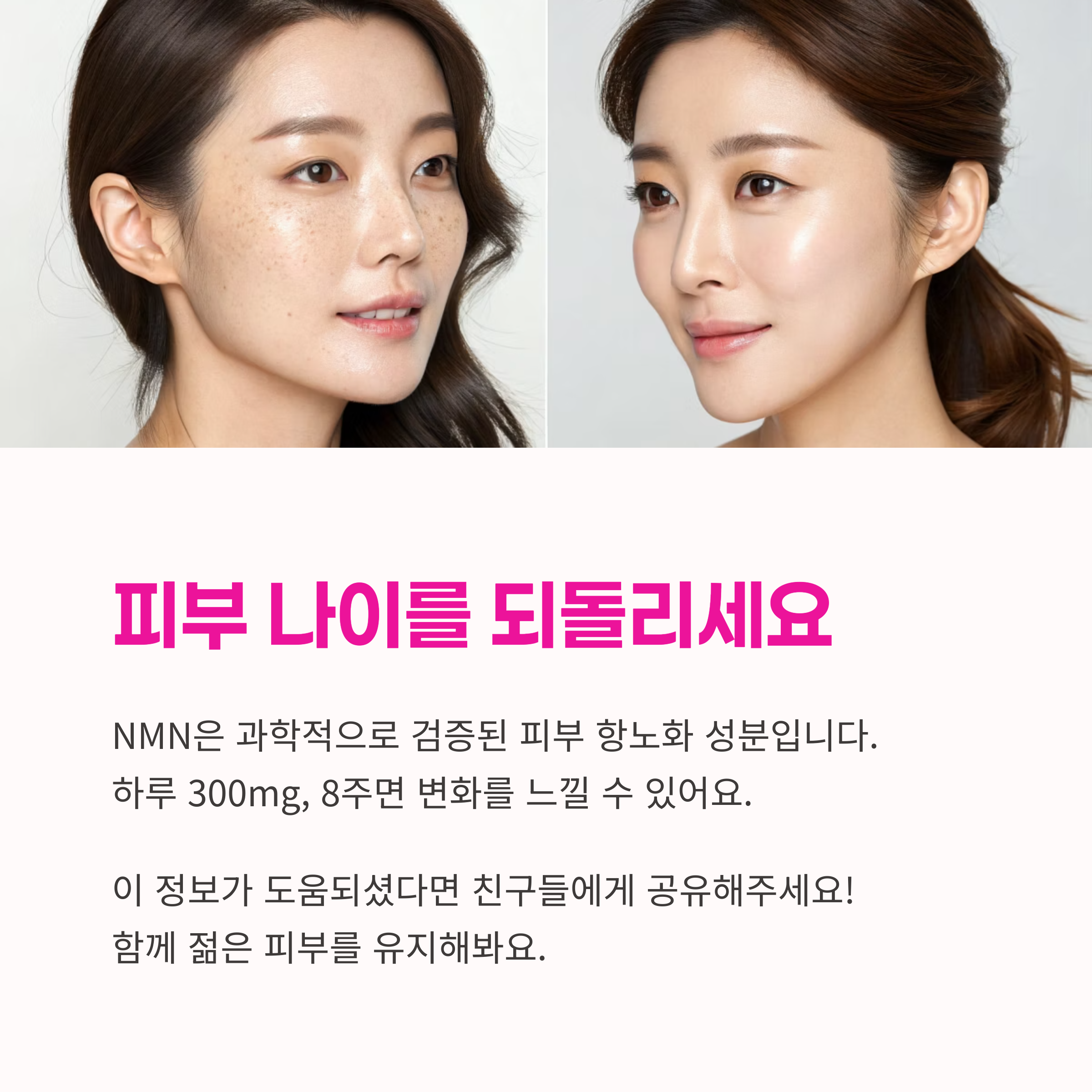 세포에너지, 광노화예방, 시르투인,