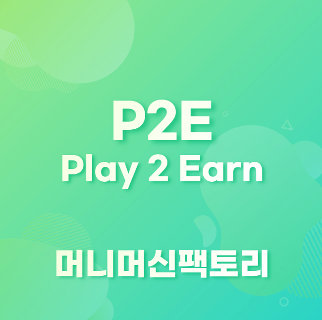 P2E