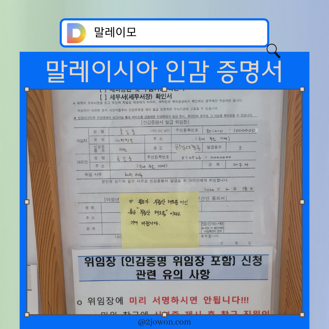 말레이시아 인감 증명서