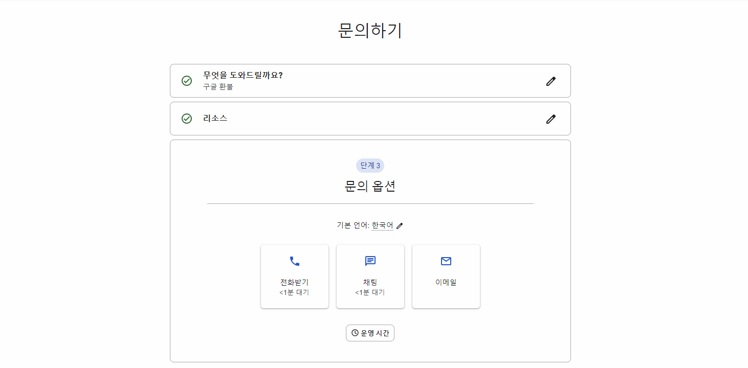 구글 플레이 고객센터 이미지