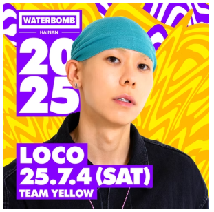 워터밤 서울 2025