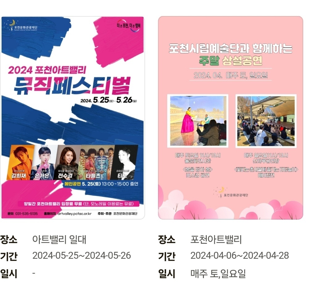 포천 아트갤러리 문화 예술 행사 이미지