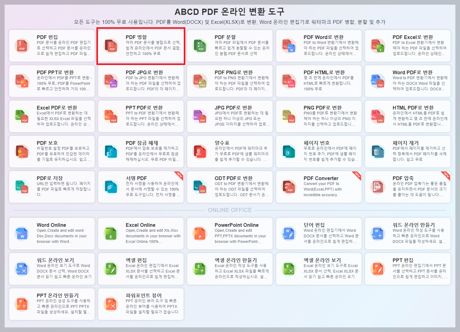 PDF 파일 합치기 무료 방법
