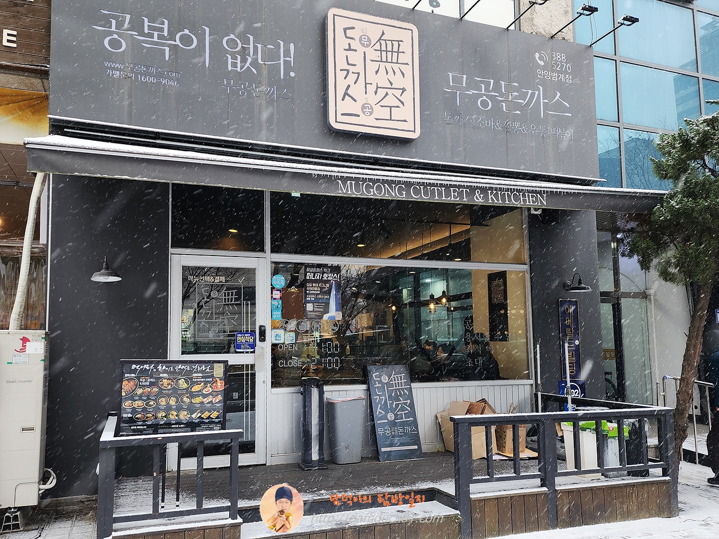 무공돈까스 범계점
