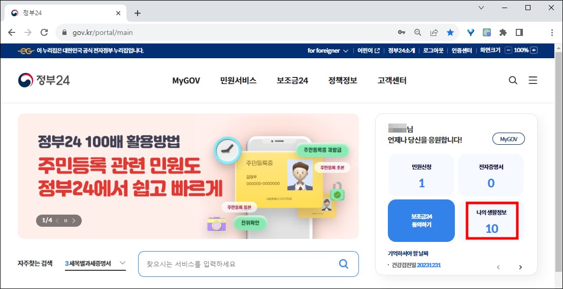 나의 생활정보 메뉴