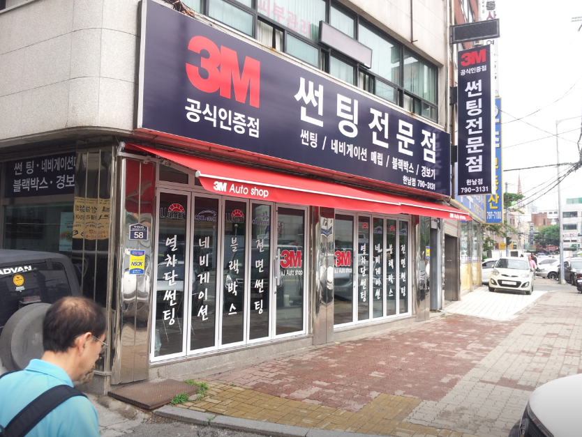 서울지역 3m썬팅 지점 위치 및 전화번호