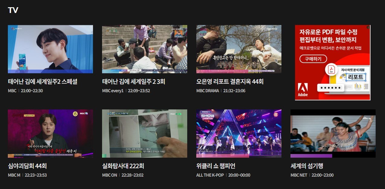 실시간 TV 무료 보기