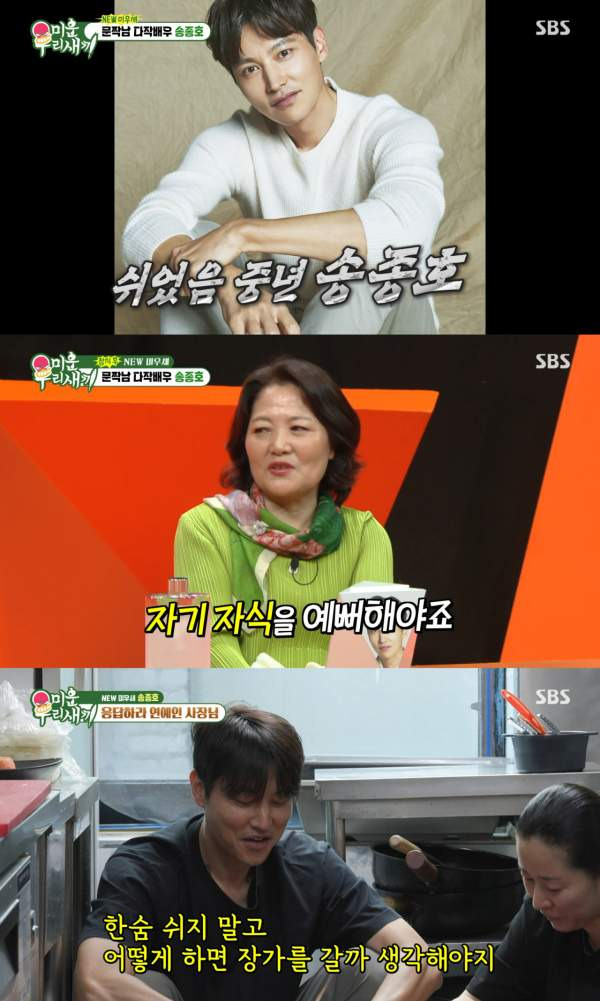 송종호 고깃집 아우정 미우새 근황 배우 나이 프로필 학력 고향 결혼 작품 총정