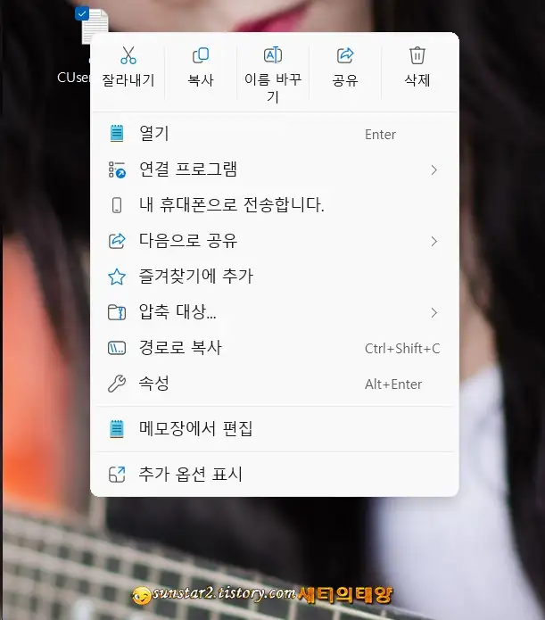 윈도우11우클릭메뉴에서_AskCopilot_제거하기_9
