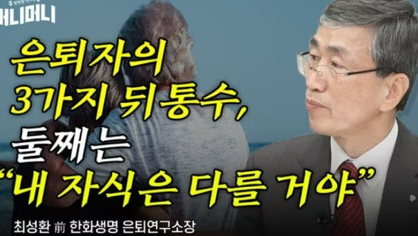 ‘베이비부머' 은퇴 전략..."백만장자가 아니라 연금장자가 돼라"