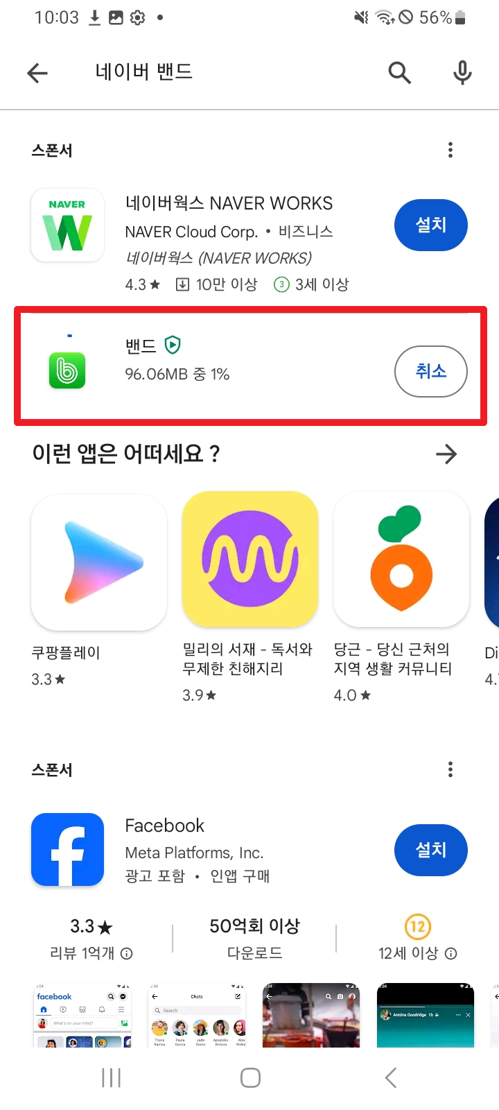 다운로드 진행 중에는 '취소' 버튼이 보입니다.