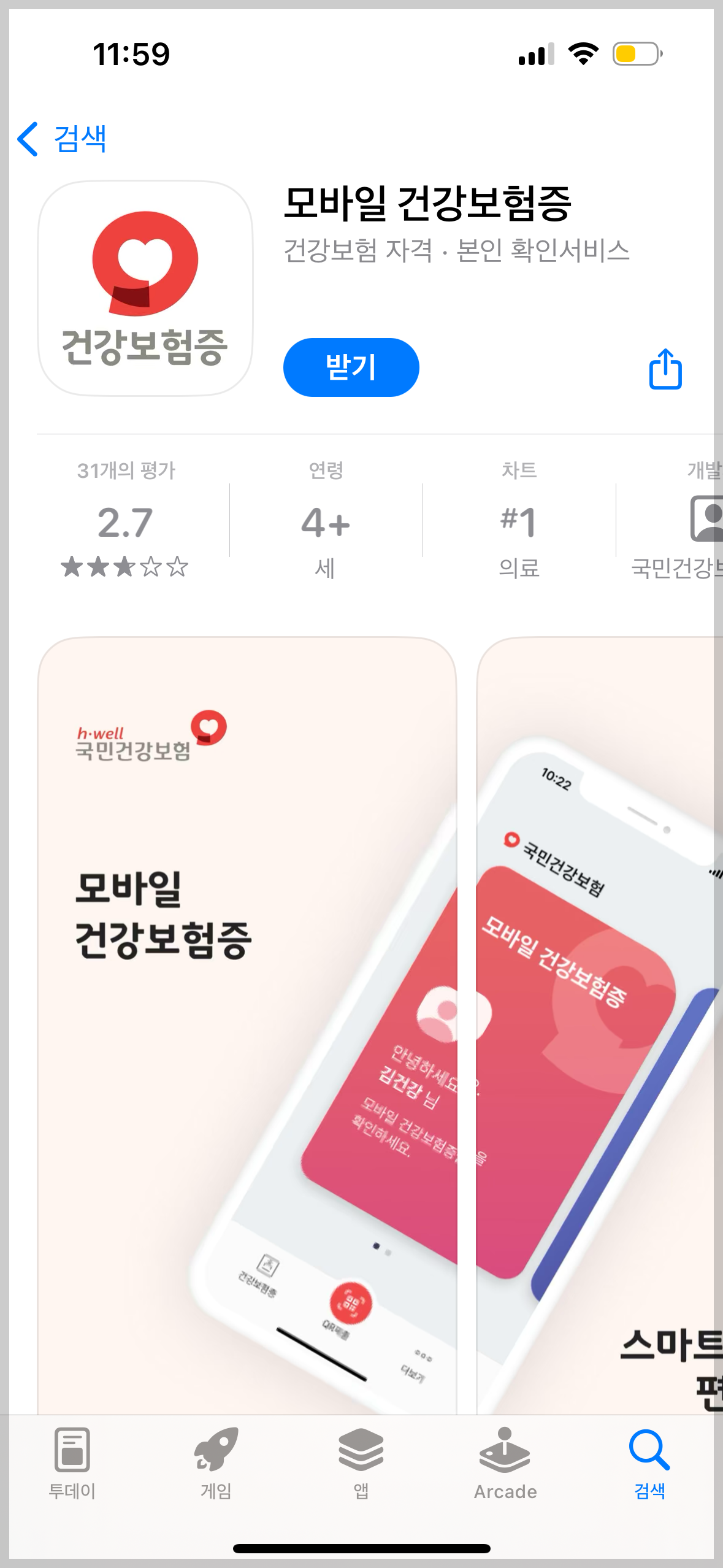 모바일 건강보험증 발급 및 QR코드 이용 방법