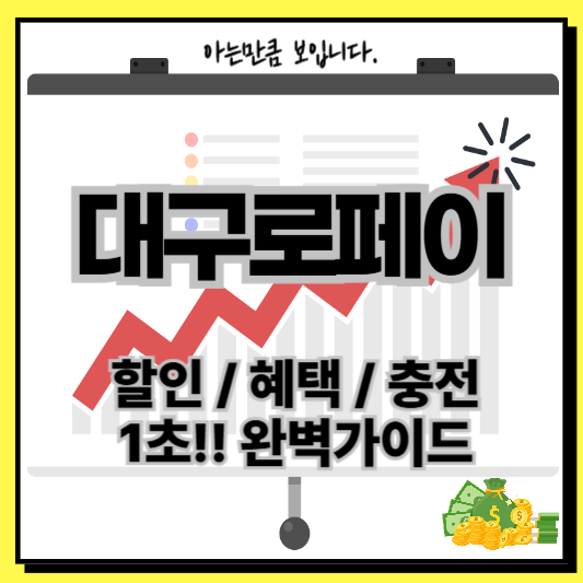 대구로페이