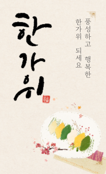 추석 인사말 문구