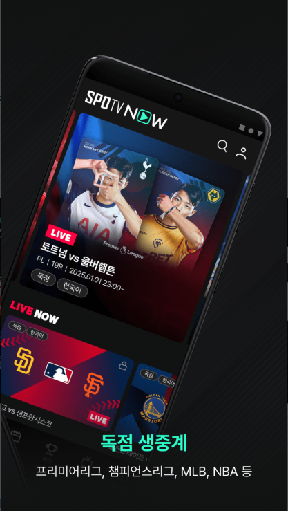 실시간 해외스포츠 중계, 해외 축구 '진짜' 무료 중계, 고화질로 맘껏 즐기는 비법 대방출! (Feat. VPN 활용 &amp; 경기별 맞춤 전략)