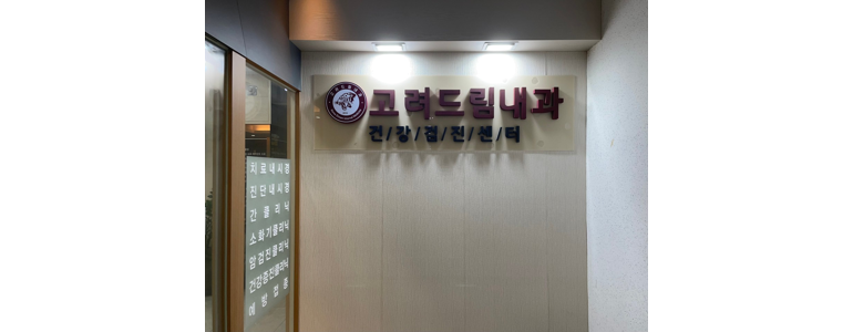 성남 중원구 고지혈증