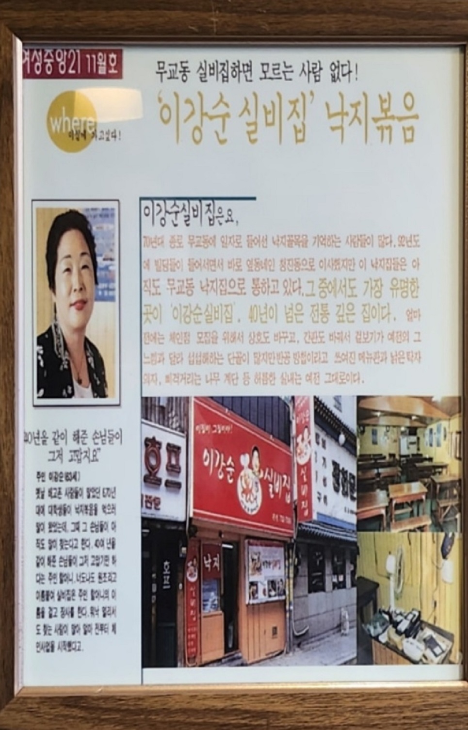 60년-전통-무교동-낙지볶음-이강순실비집