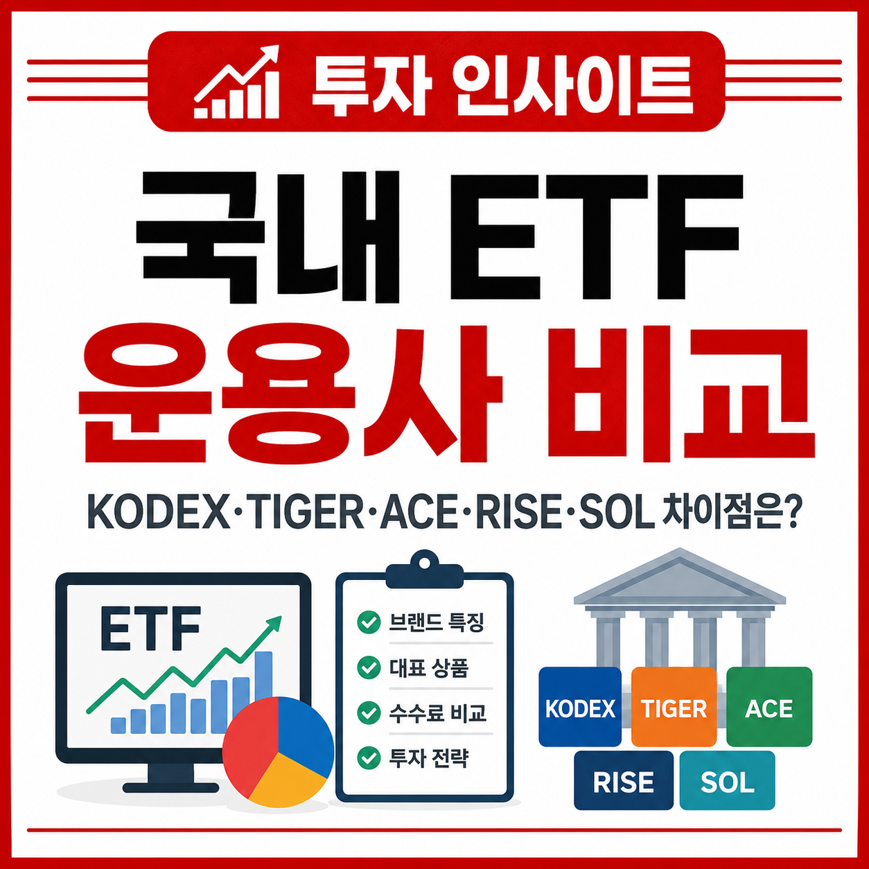 etf 운용사 비교