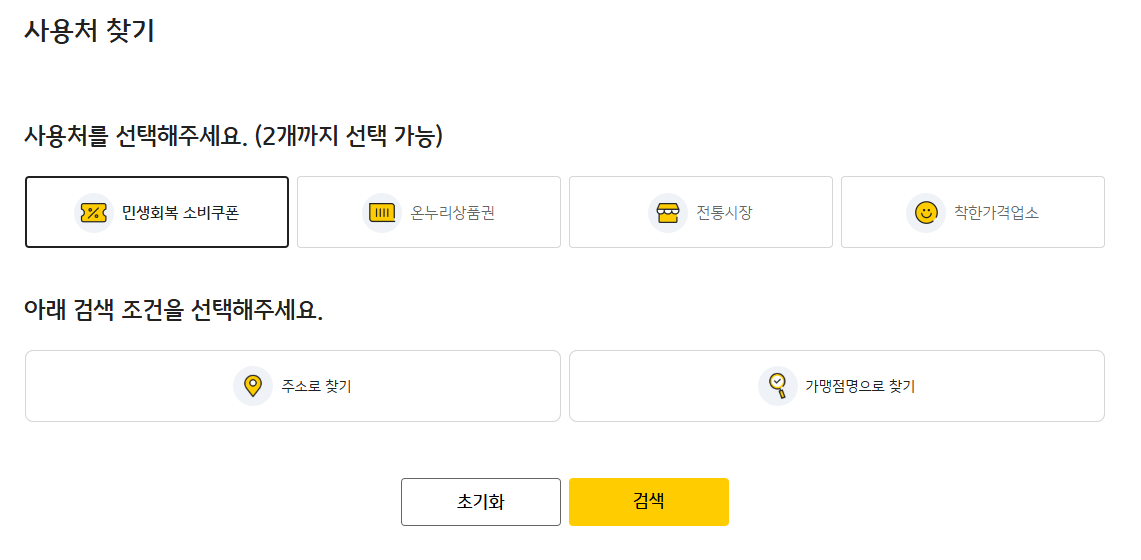 국민카드 사용처 가맹점 검색