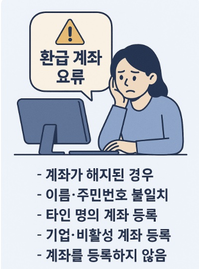 국세청계좌 오류해결법