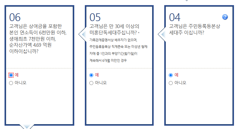 디딤돌대출 주택구입자금 계산방법