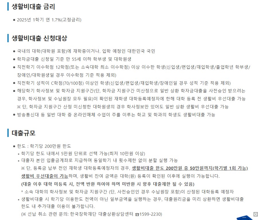 한국장학재단 생활비대출