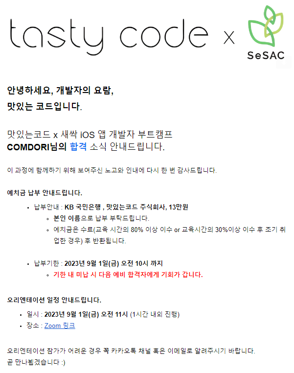 맛있는코드 합격