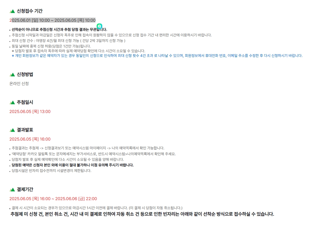 국립공원예약관리시스템