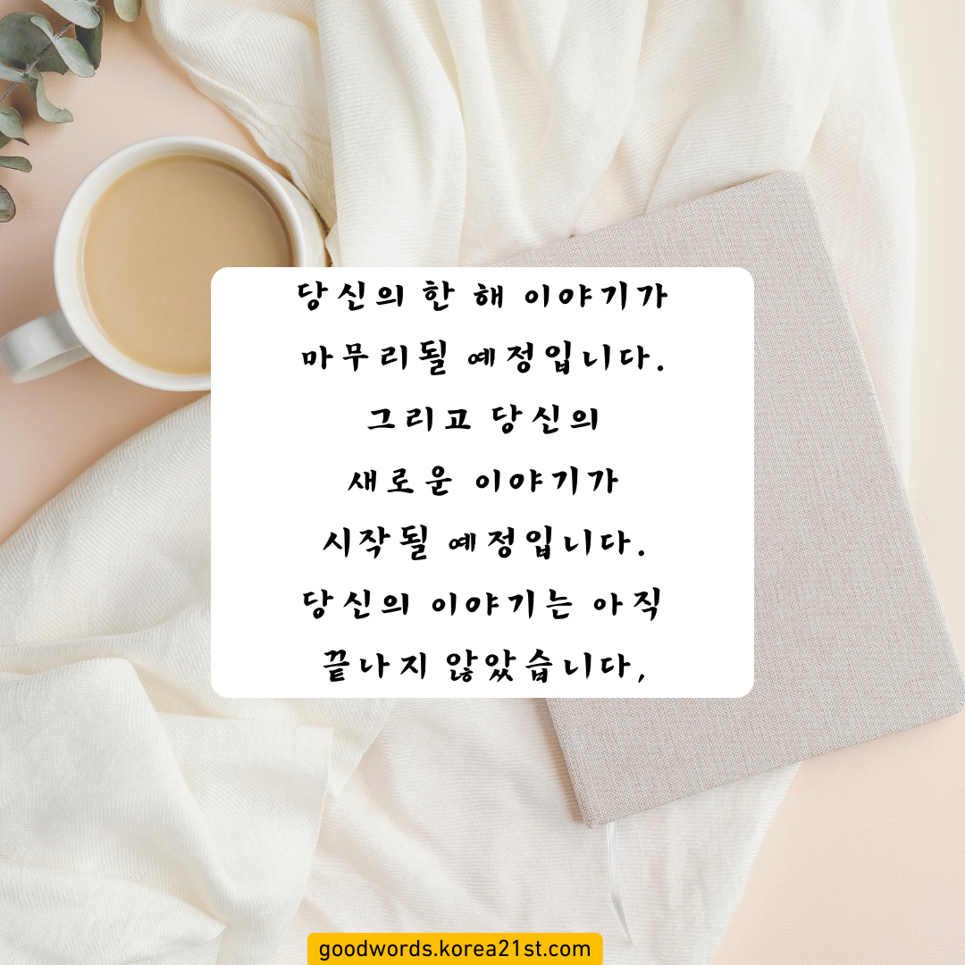 12월 인사말 이미지 문구 모음집 안부 문자 메세지